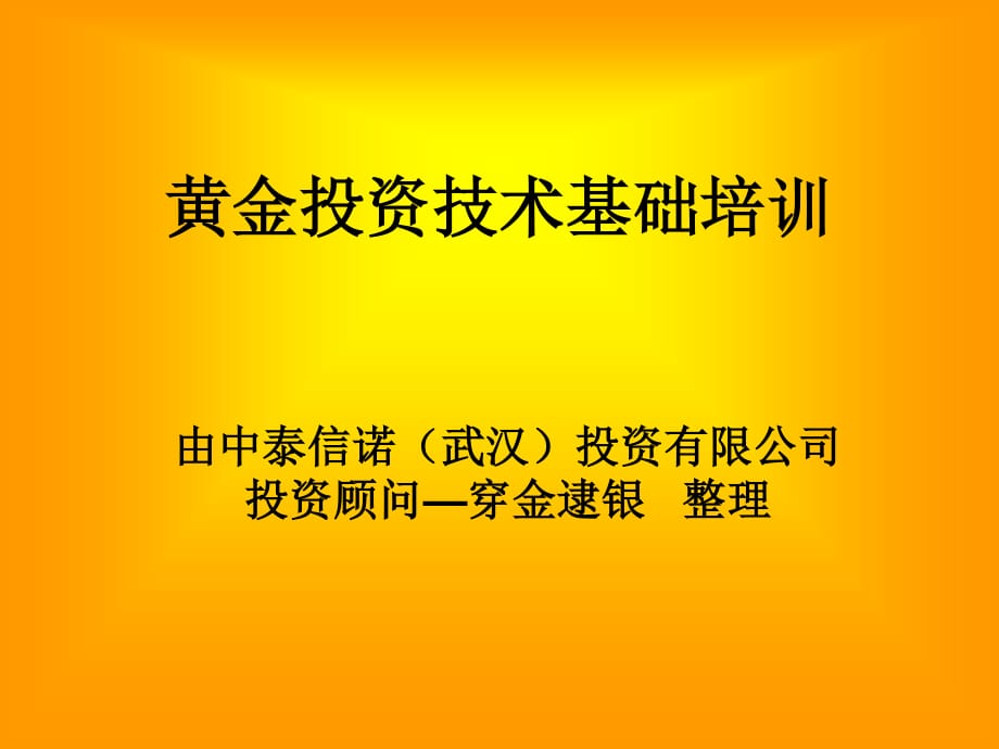 《K线基础知识图解》PPT课件.ppt_第1页