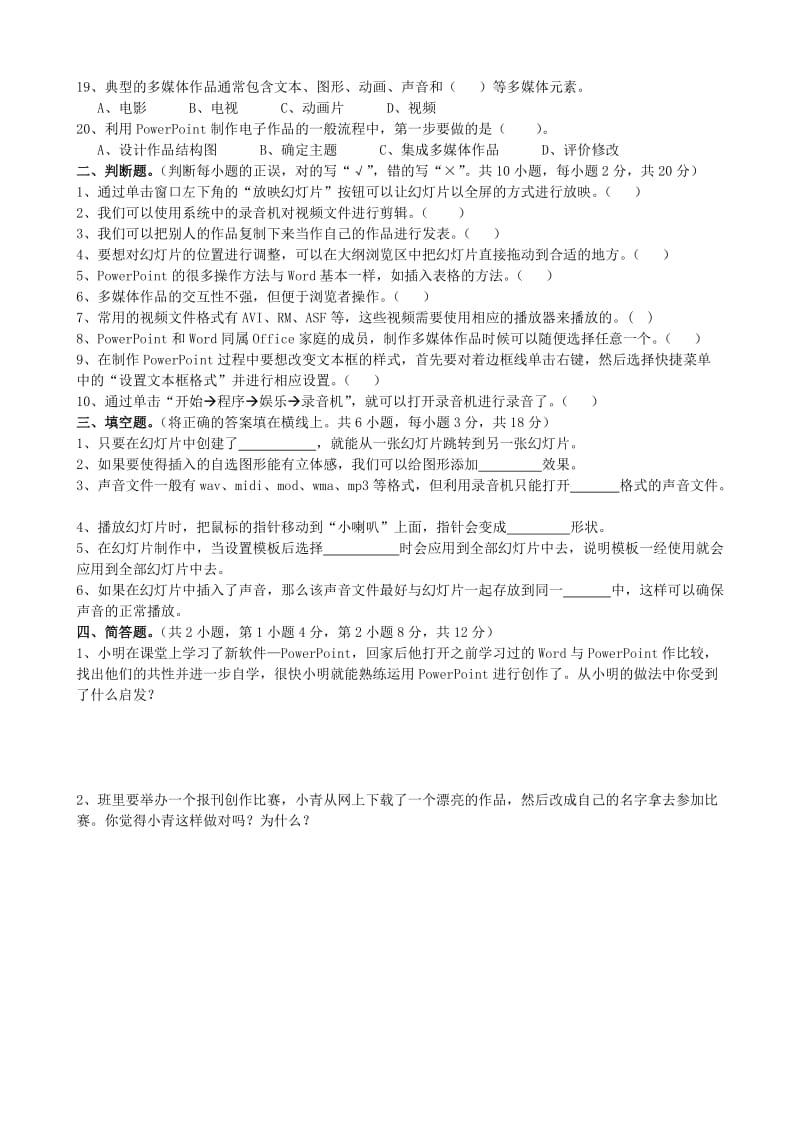 里水镇2012-2013学年第一学期小学五年级信息技术考查试题(笔试).doc_第2页