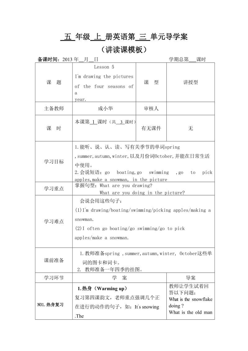 陕旅版五年级英语上册第三单元导学案.doc_第2页