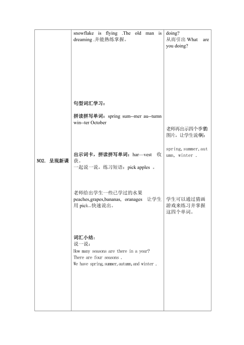 陕旅版五年级英语上册第三单元导学案.doc_第3页