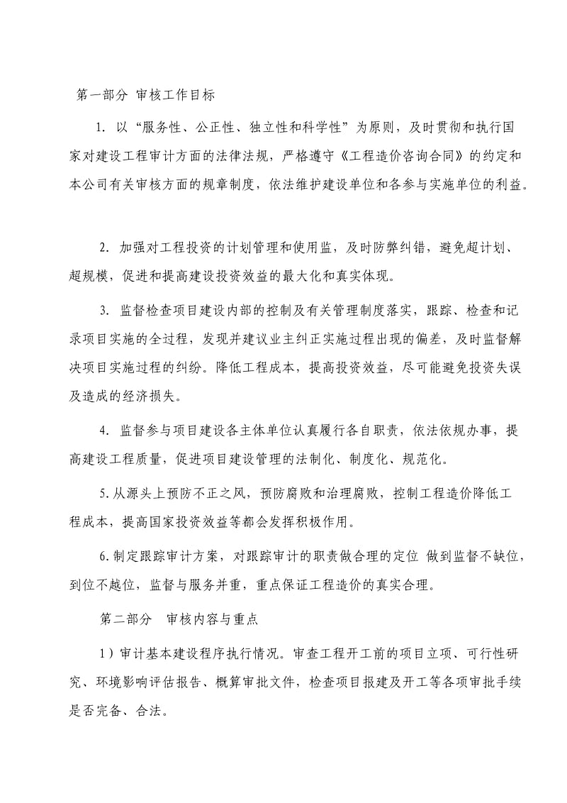 投标全过程跟踪审计方案.docx_第2页