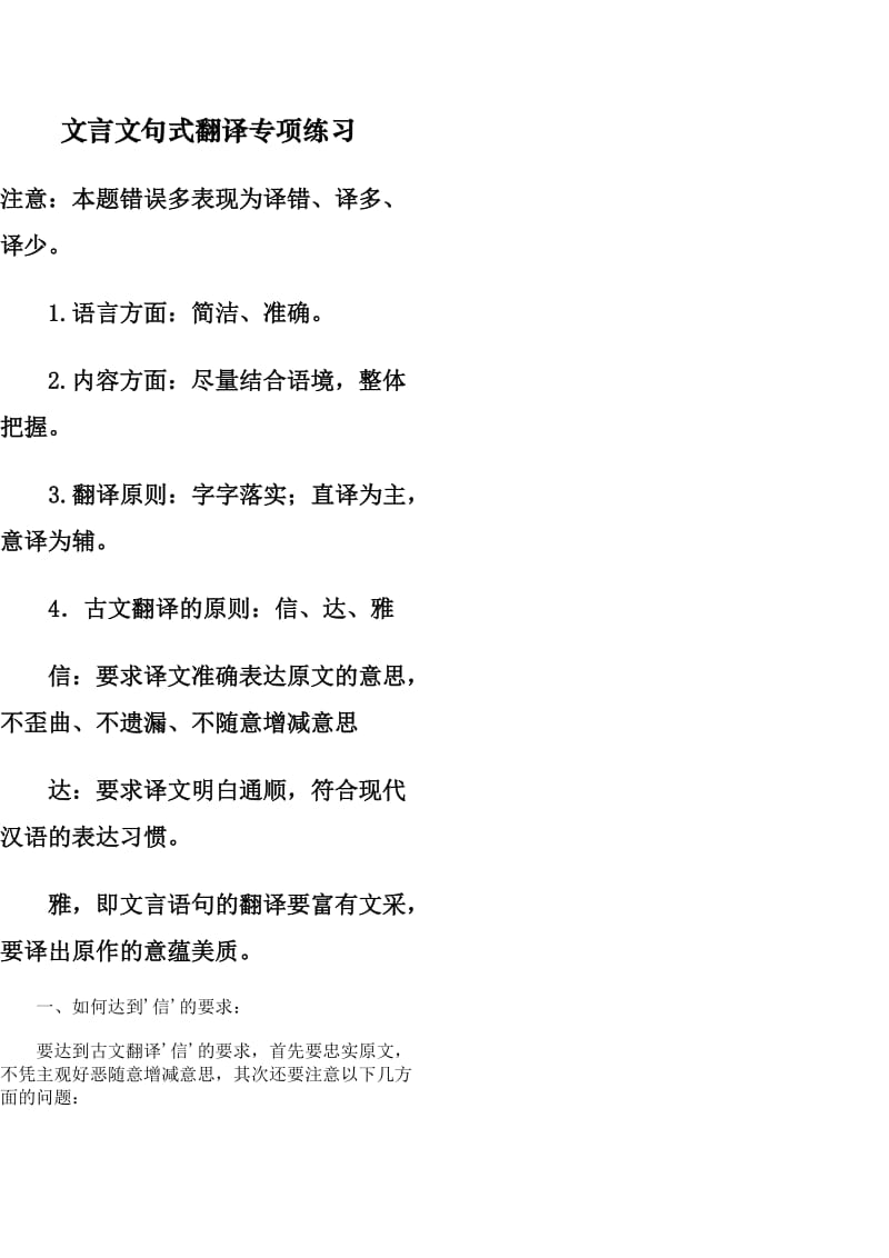 高考文言文句式翻译专项练习.doc_第1页