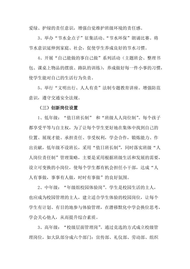 陕西延安富县直罗镇中心小学责任心培养专题案例.doc_第2页