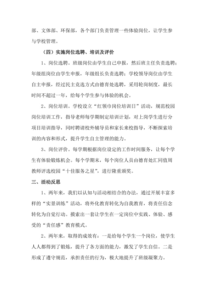 陕西延安富县直罗镇中心小学责任心培养专题案例.doc_第3页