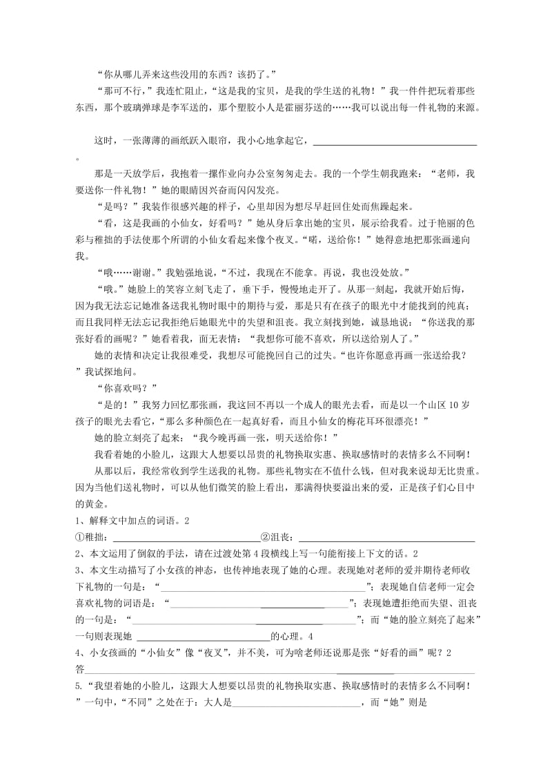 师专附小五年级语文检测题.doc_第3页