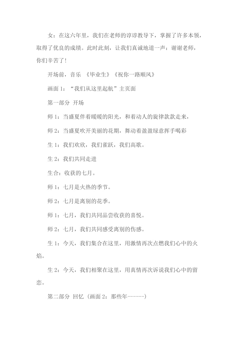 柳青苑校区2015年六年级毕业典礼.doc_第2页