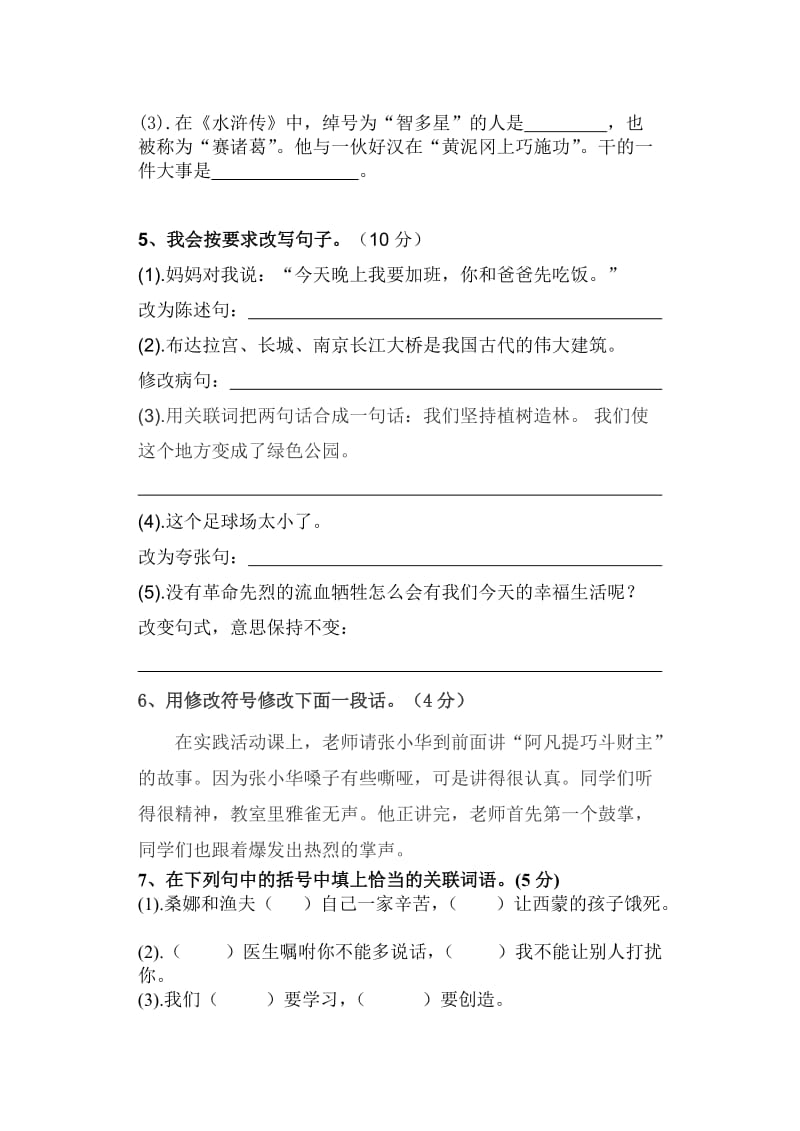 松桃苗族自治县六年级语文科毕业综合测试题.doc_第2页