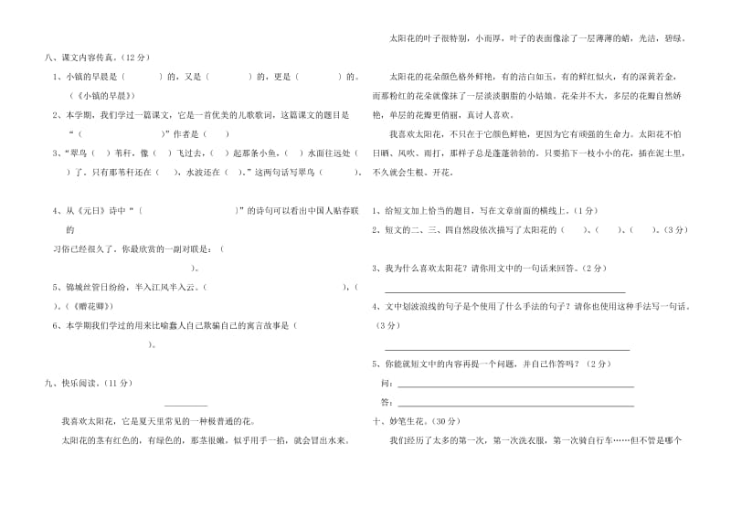 金台区中小学教师命题比赛参赛试卷三年级语文期末试卷.doc_第2页