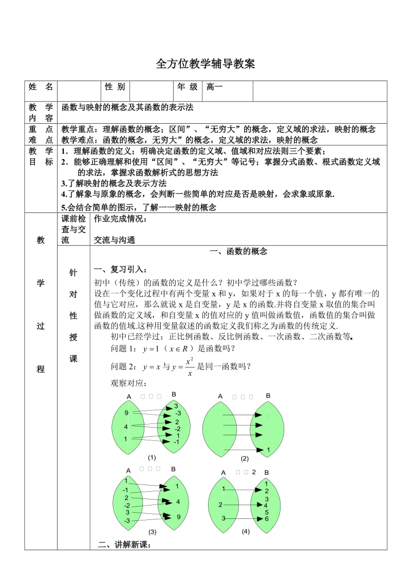 高一数学函数的概念及表示方法.doc_第1页