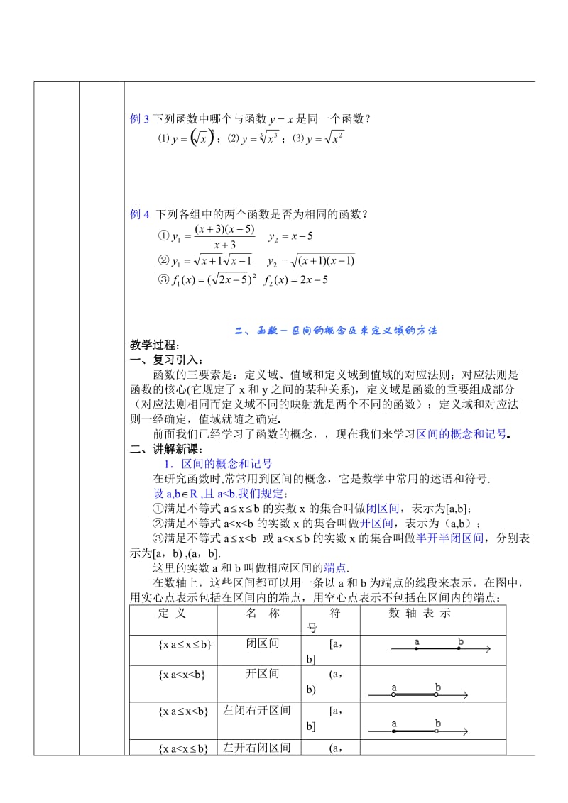 高一数学函数的概念及表示方法.doc_第3页