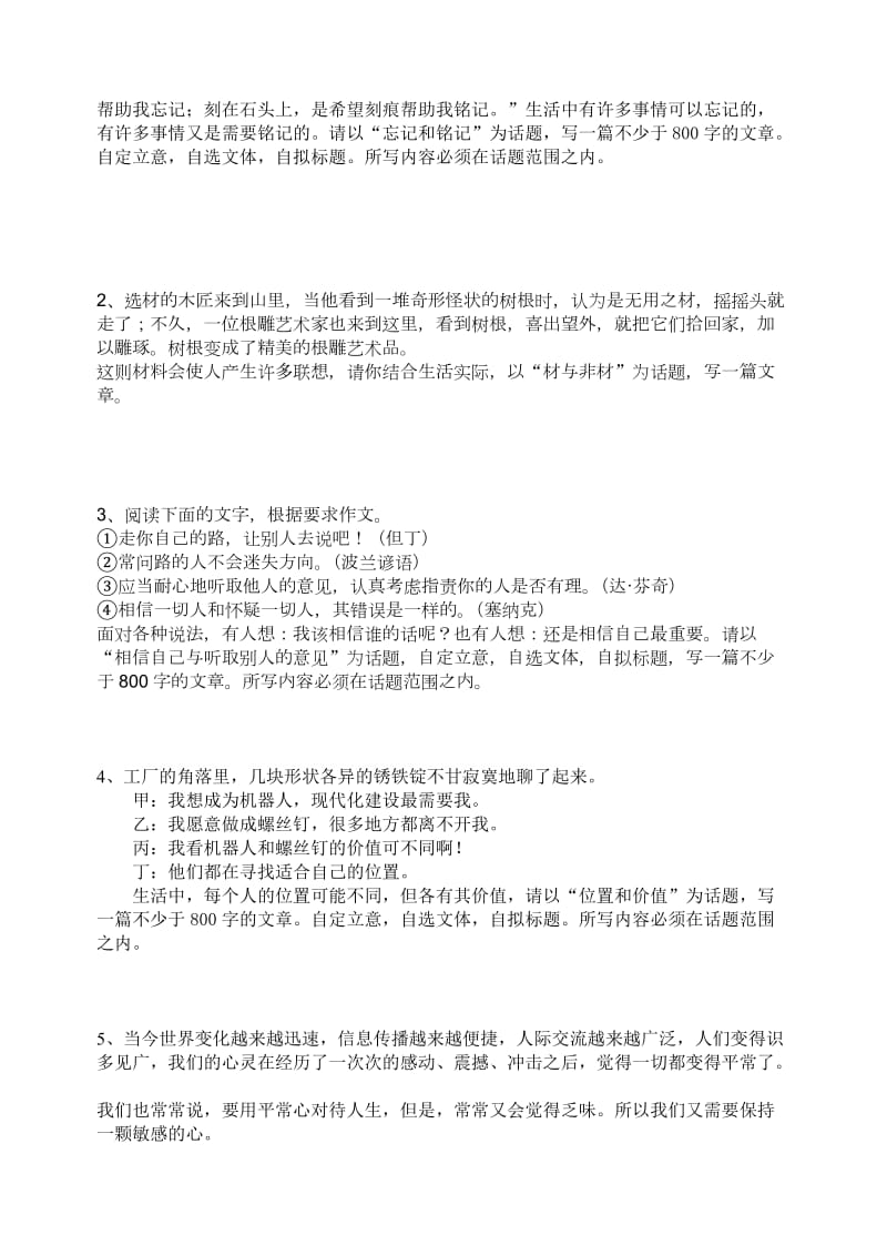 高考语文关系型话题.doc_第2页