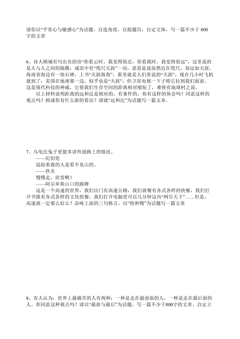 高考语文关系型话题.doc_第3页