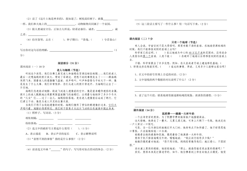 宁波市实验小学2011学年第一学期六年级语文期末试卷.doc_第2页