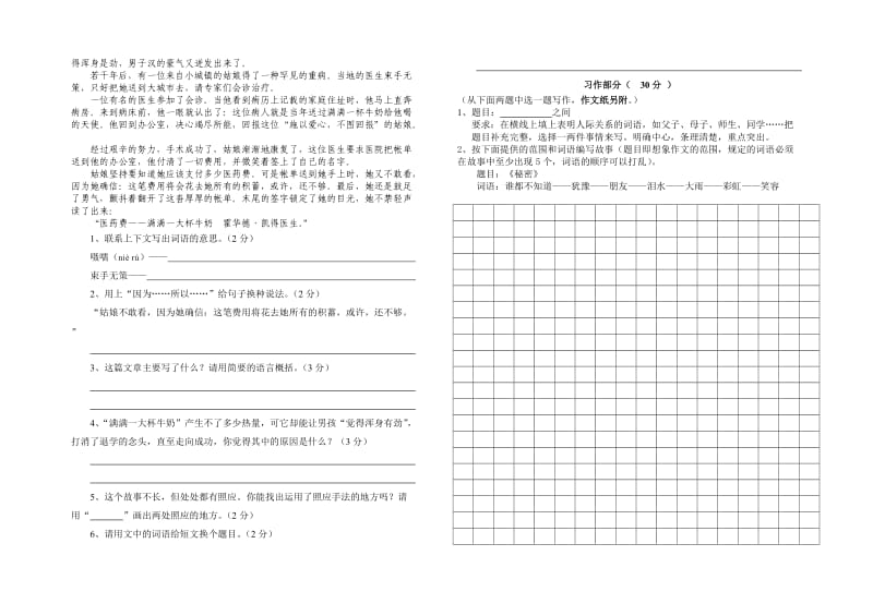 宁波市实验小学2011学年第一学期六年级语文期末试卷.doc_第3页