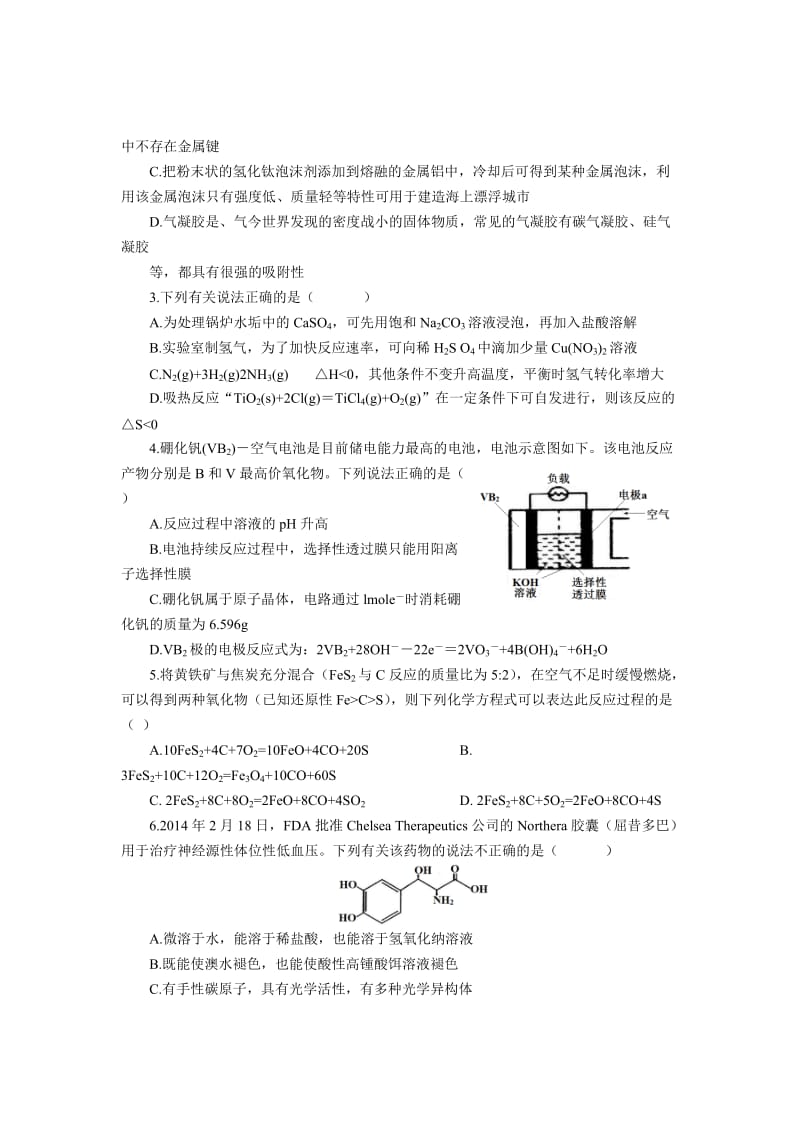 2015年中国化学奥林匹克竞赛初试试题.doc_第2页