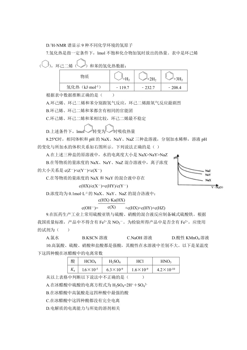 2015年中国化学奥林匹克竞赛初试试题.doc_第3页