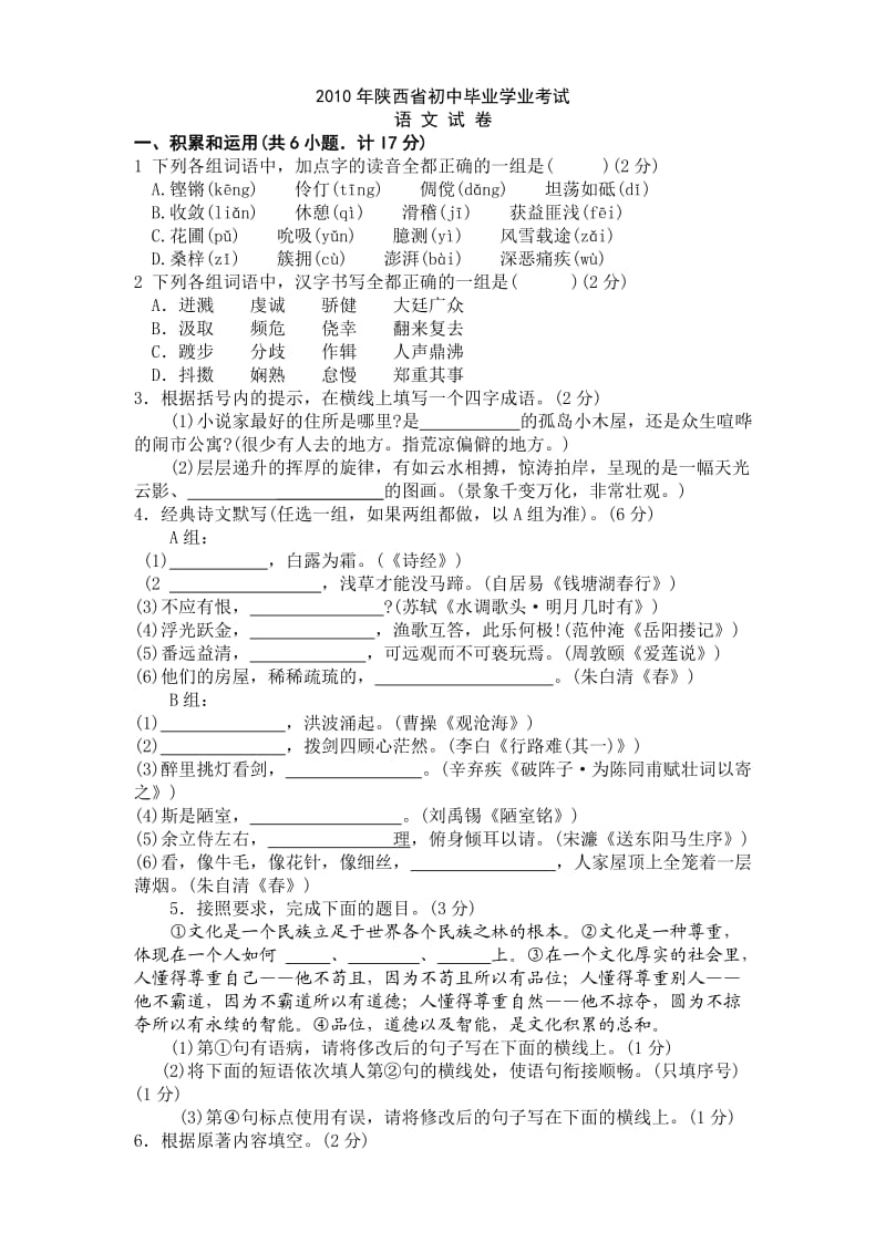 2010年陕西中考试卷(语文).doc_第1页