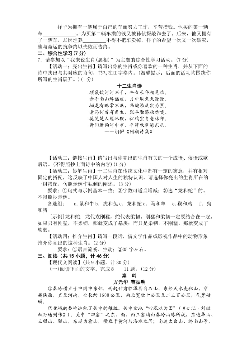 2010年陕西中考试卷(语文).doc_第2页