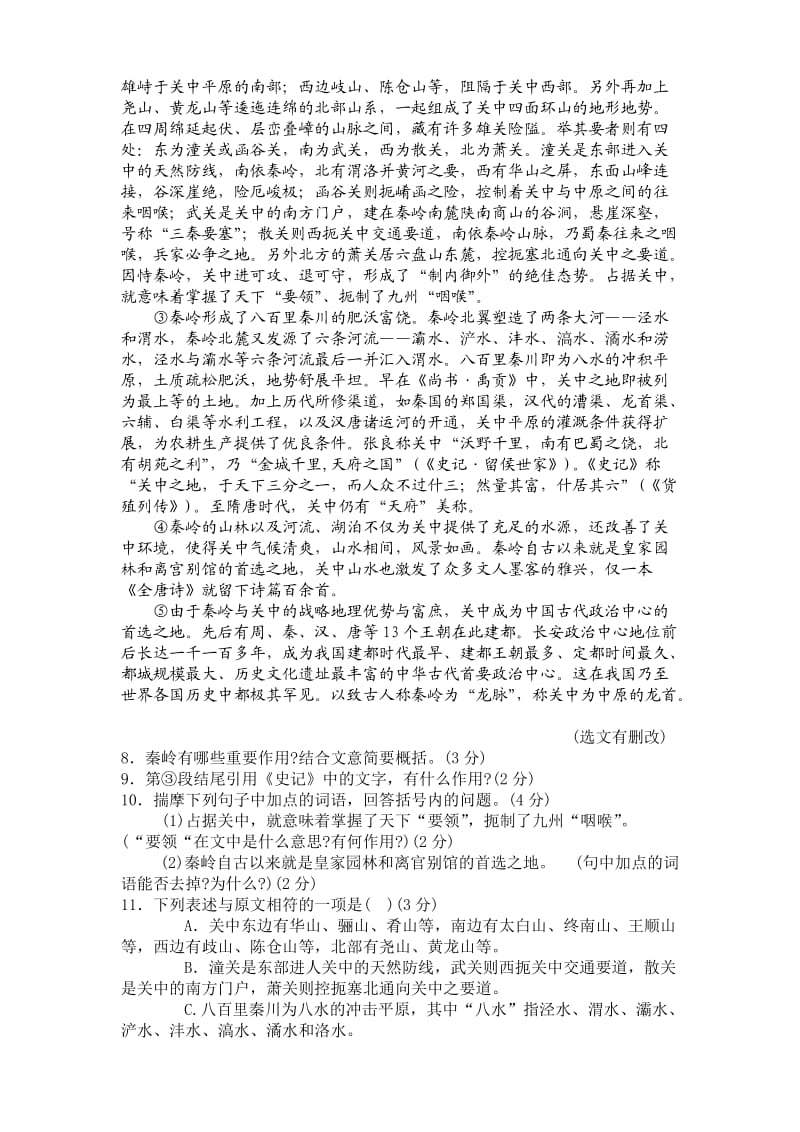 2010年陕西中考试卷(语文).doc_第3页