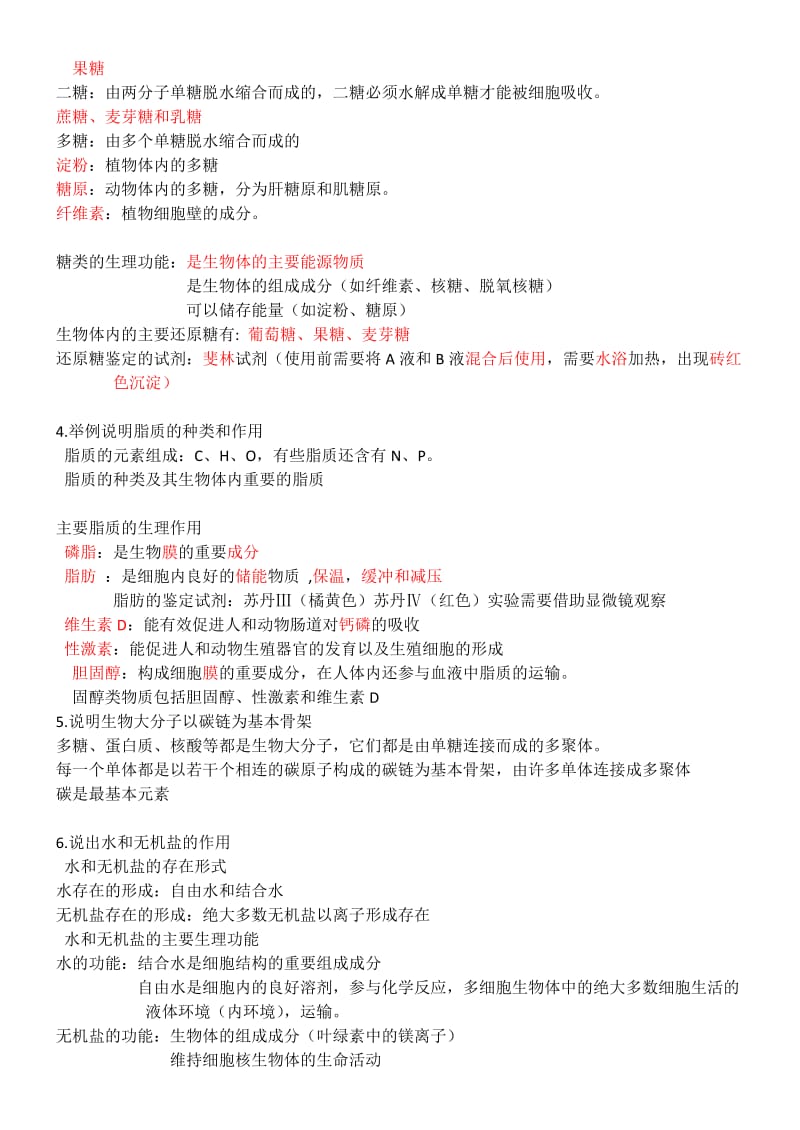 必修一分子与细胞学案(2014届答案).docx_第2页