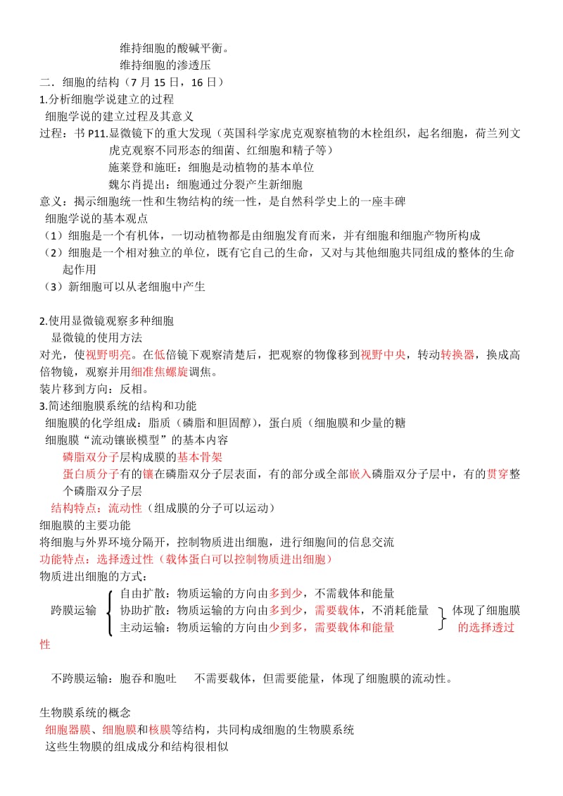 必修一分子与细胞学案(2014届答案).docx_第3页