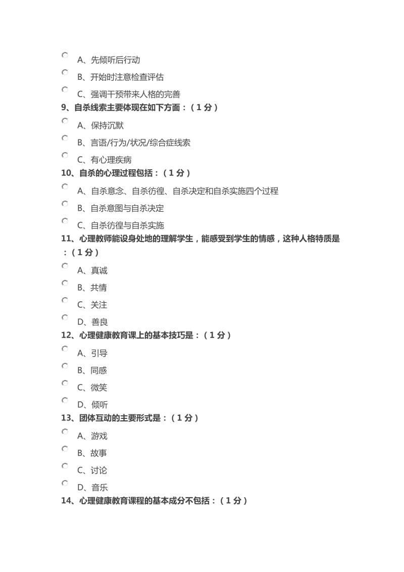 心理培训测试题.doc_第2页