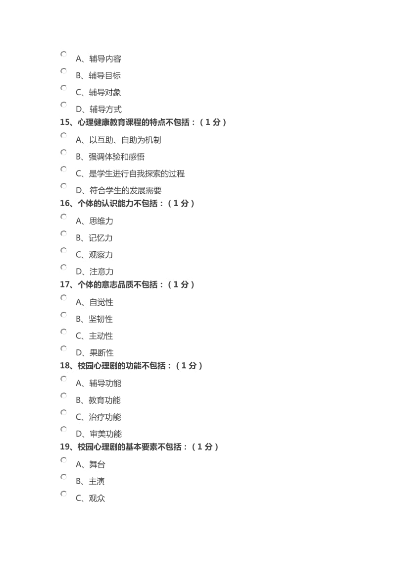 心理培训测试题.doc_第3页