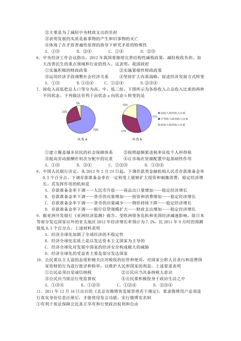 苏锡常镇四市2012届高三调研测试(一).doc_第2页