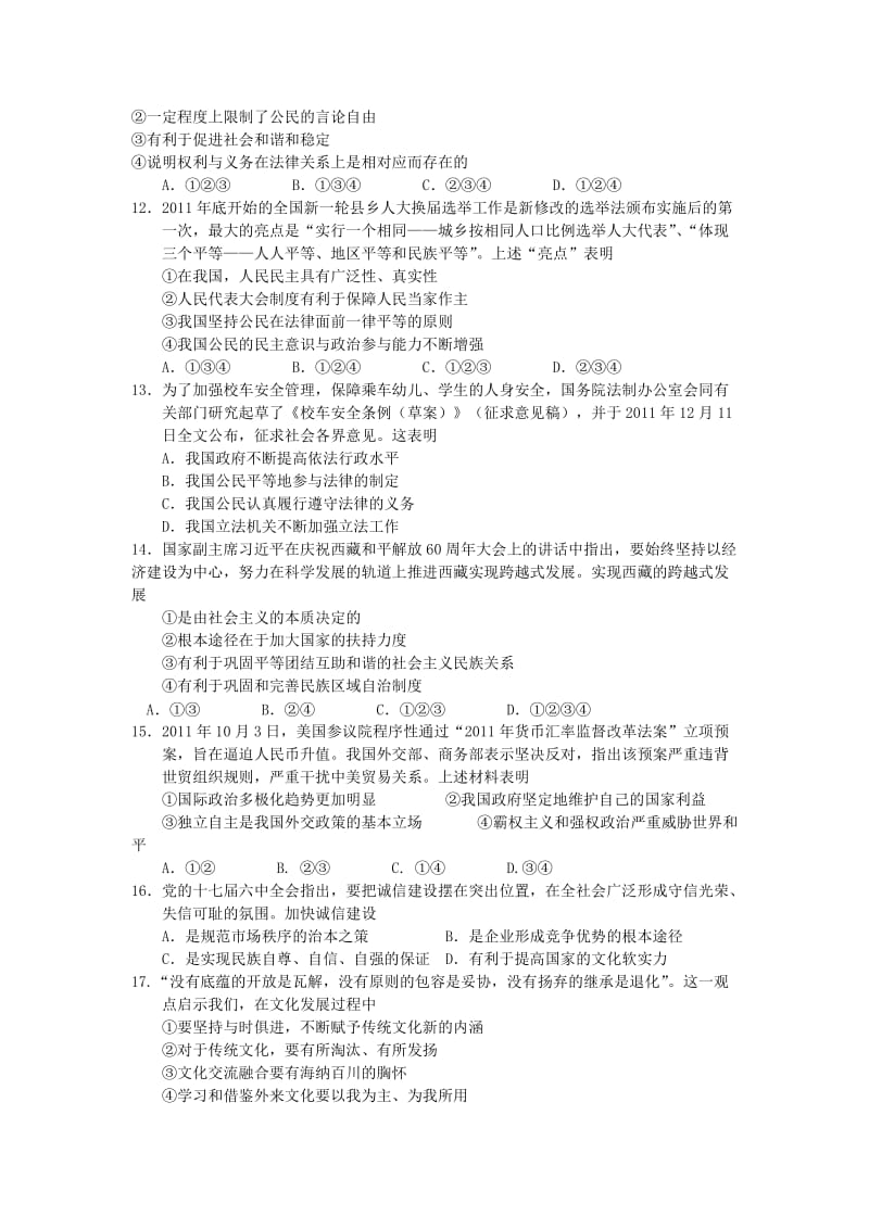 苏锡常镇四市2012届高三调研测试(一).doc_第3页