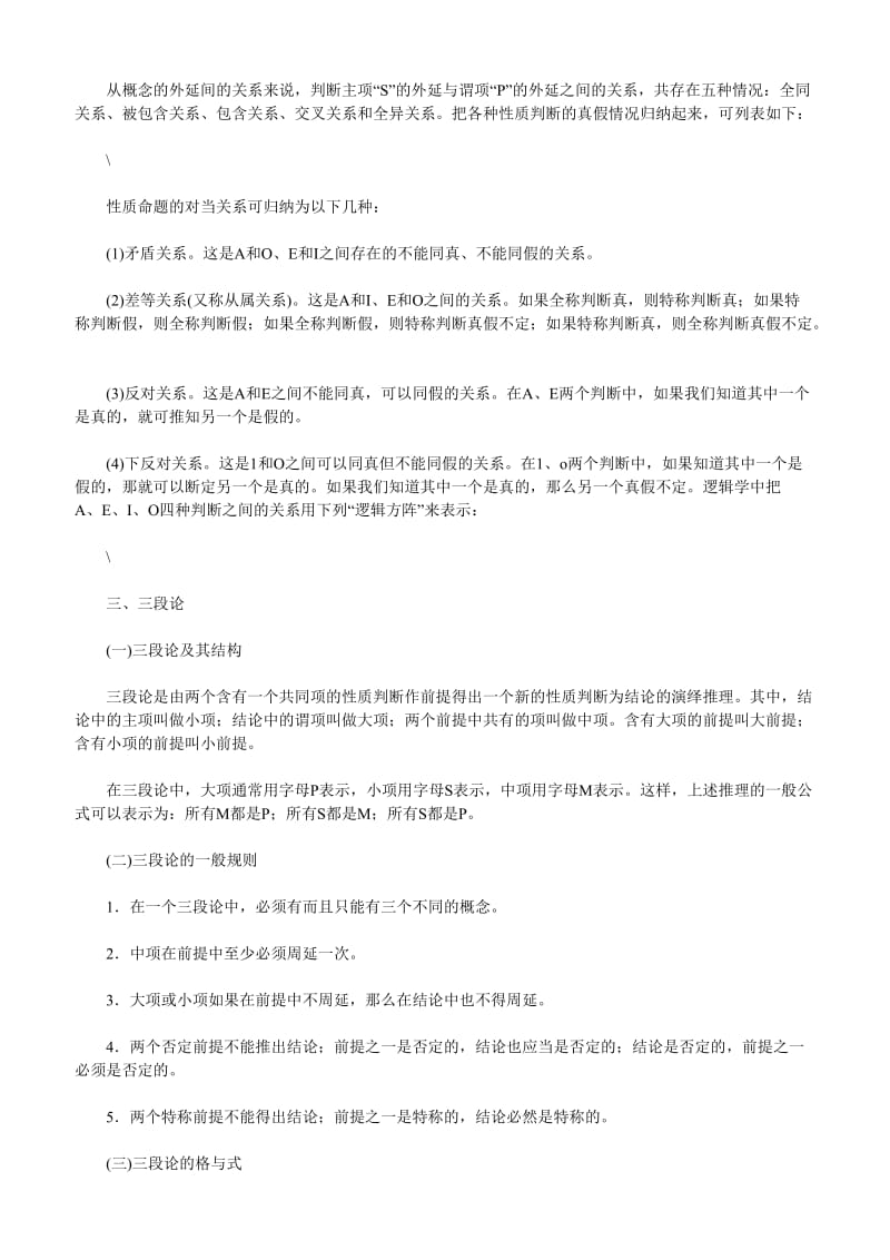 教师资格考试小学综合素质考点归纳：逻辑思维能力.doc_第3页