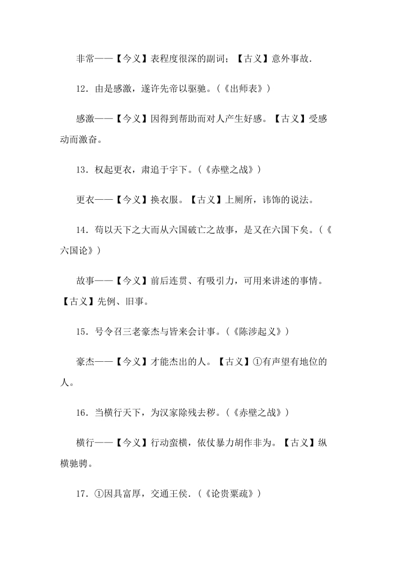 中学考试常见诗文中的一字多义（古今多义词）整理收集2_第3页