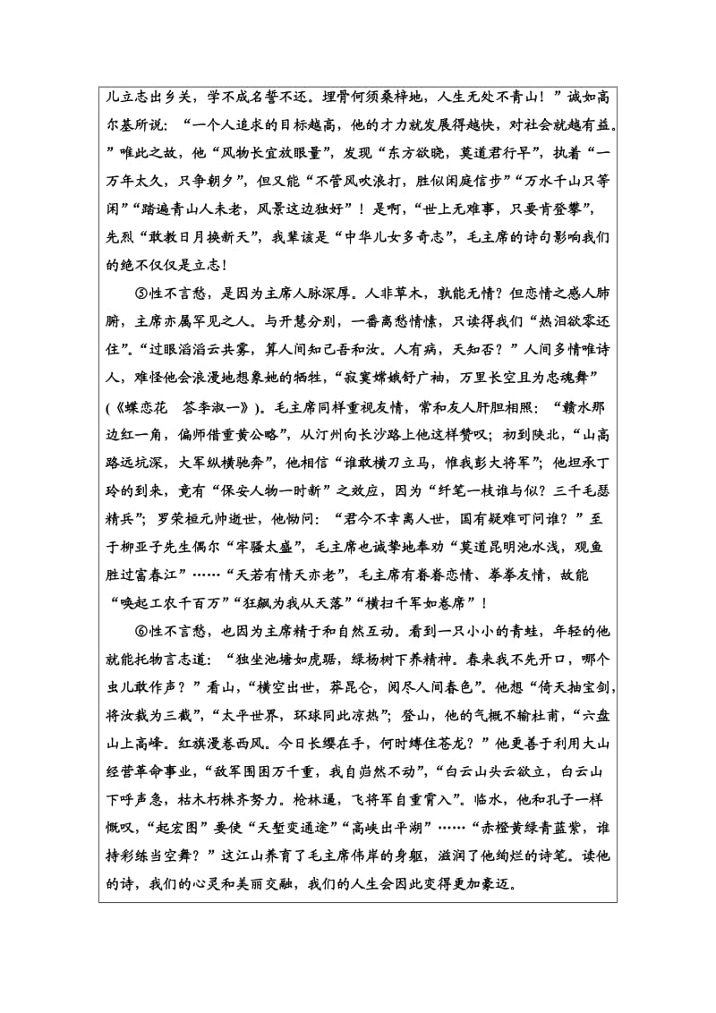 语文人教版必修1练习：第一单元1沁园春 长沙 Word版含解析_第2页