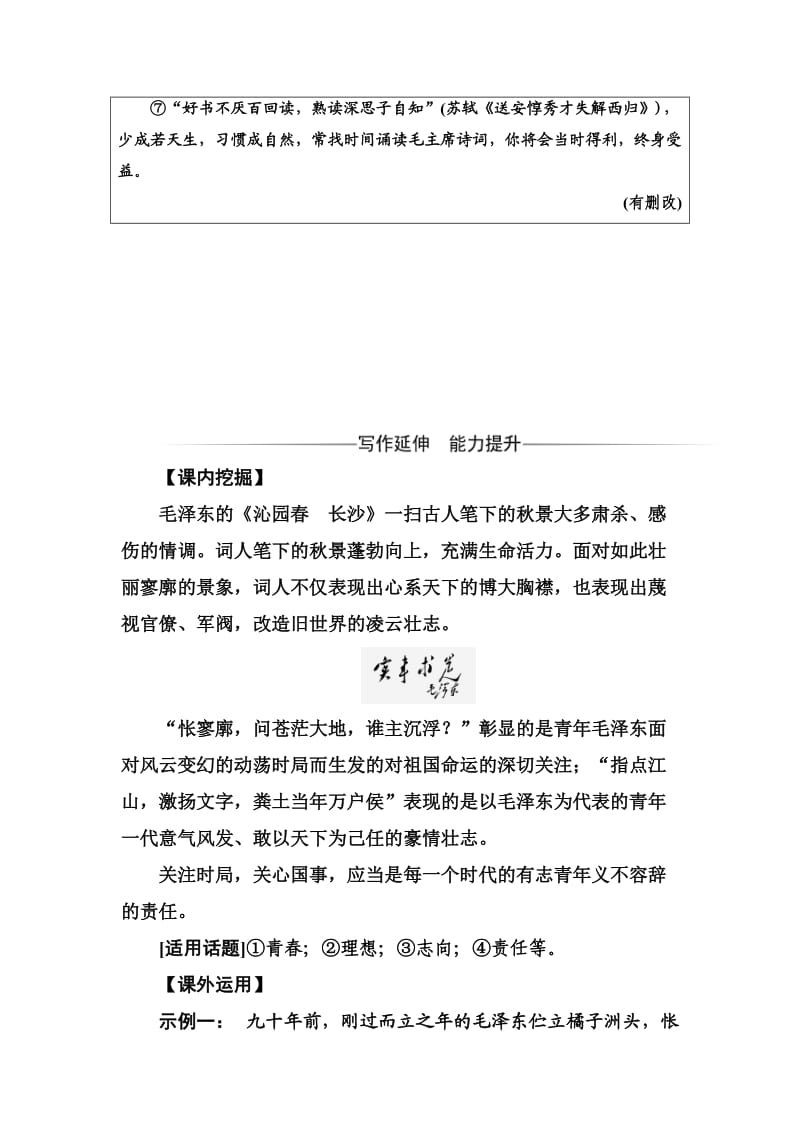 语文人教版必修1练习：第一单元1沁园春 长沙 Word版含解析_第3页