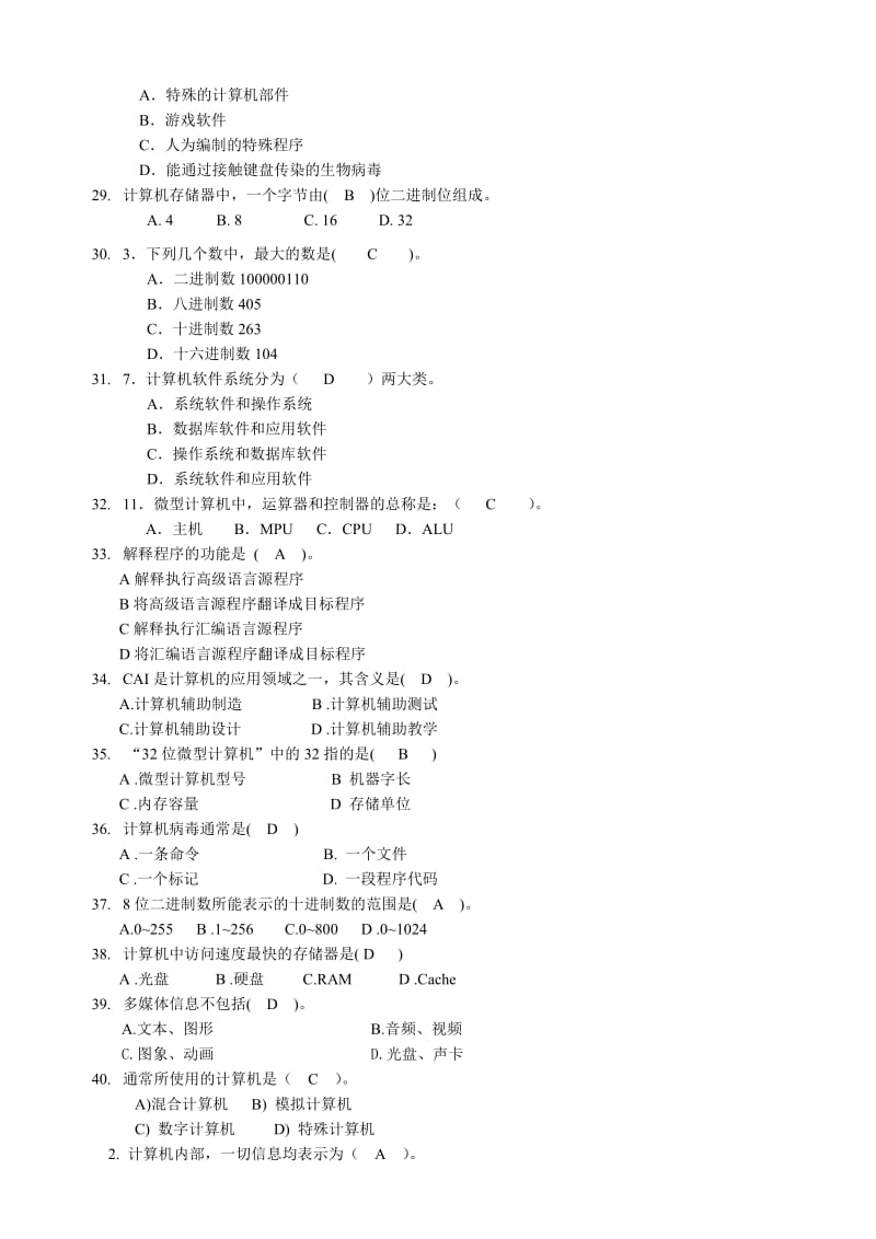 全国高等学校计算机等级考试(一级)理论汇总答案.doc_第3页