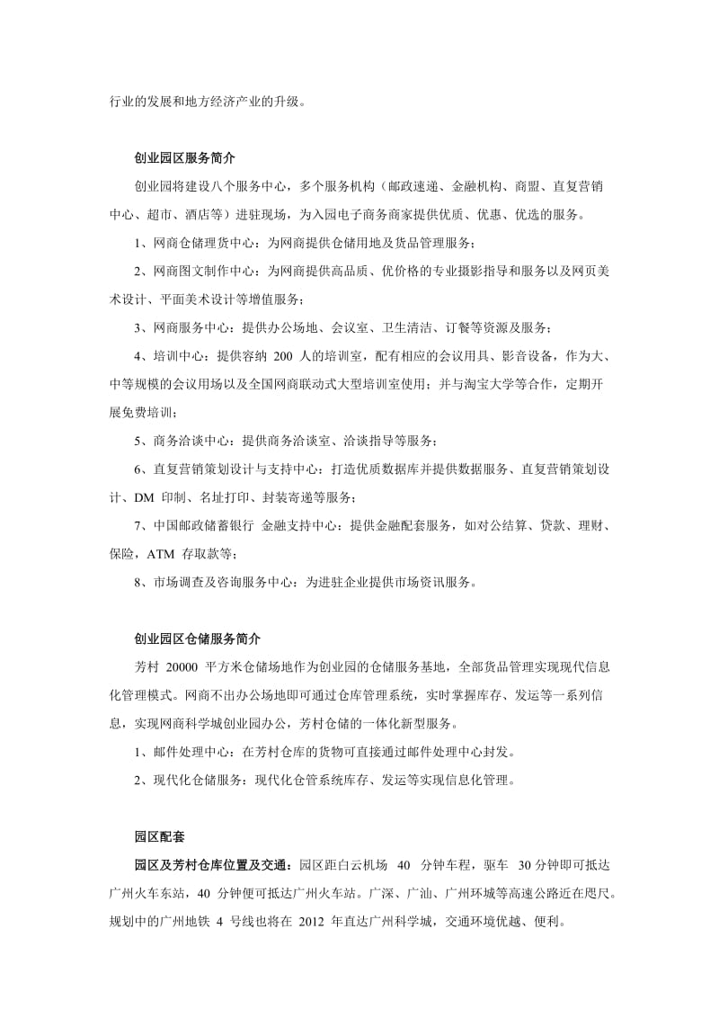 中国邮政EMS广州网商创业园招商方案.docx_第2页