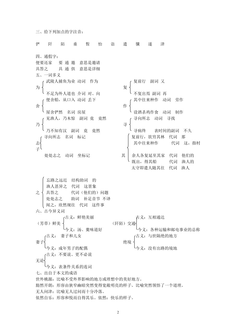 2011《桃花源记》中考复习专用.doc_第2页