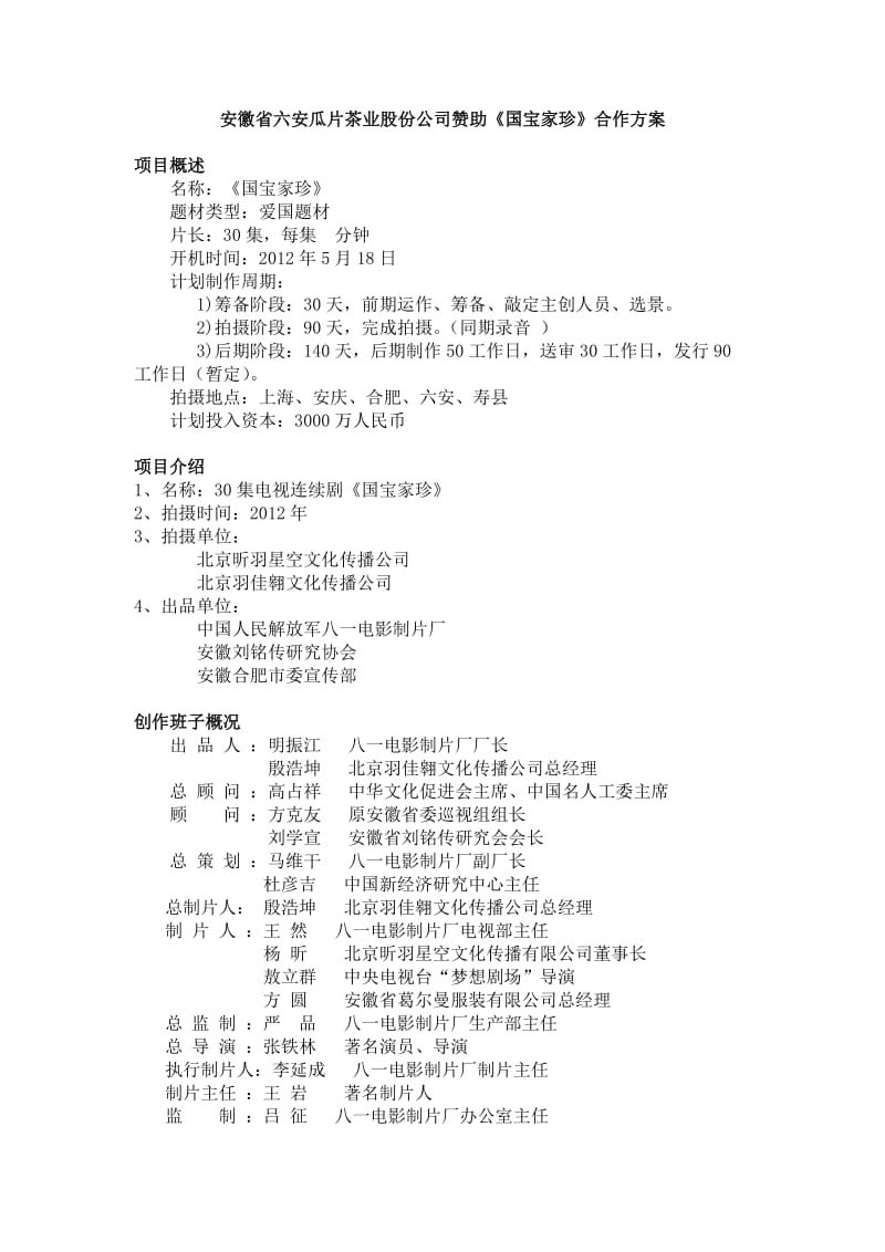 招商方案(六安瓜片).docx_第1页