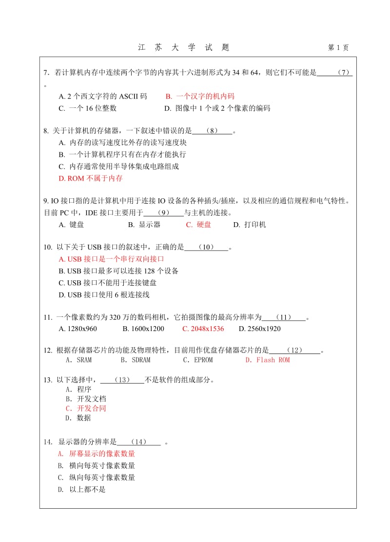 江苏大学基础及C(Ⅰ)试卷.doc_第2页