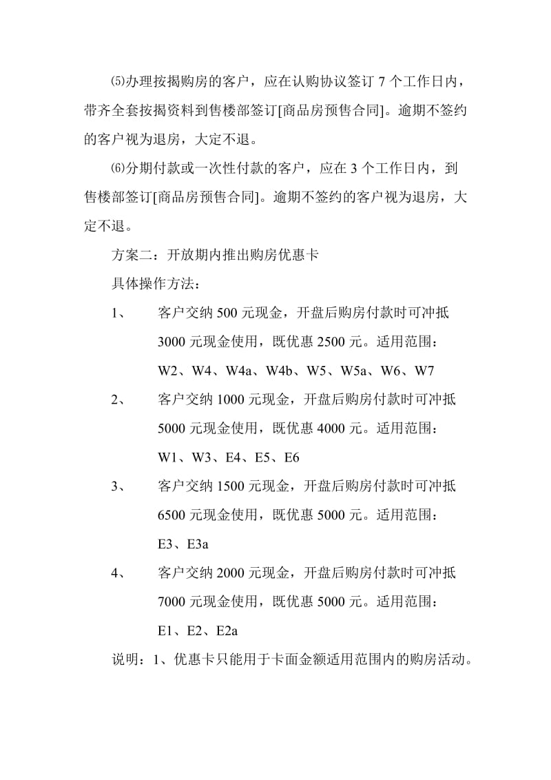 售楼部开放期销售方案.doc_第2页