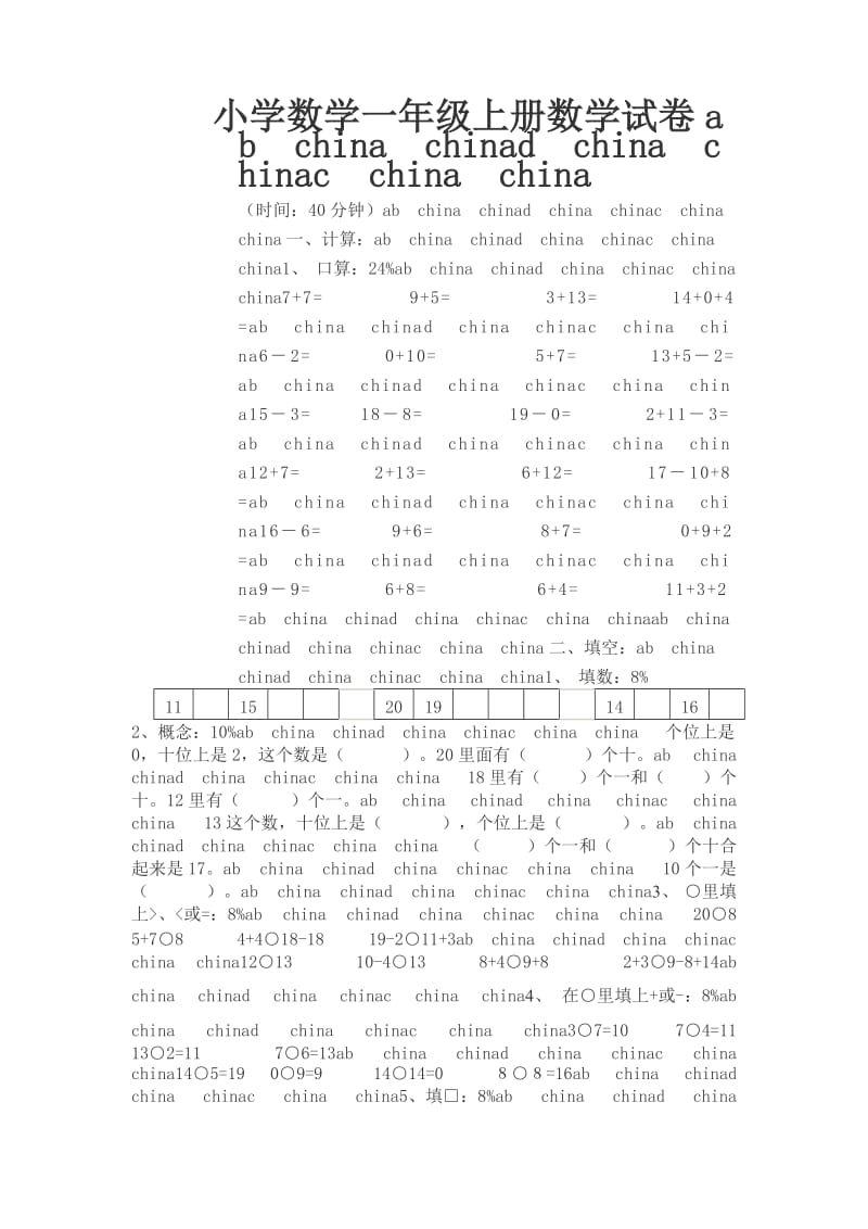 社科系小学数学一年级上册数学试卷.doc_第1页