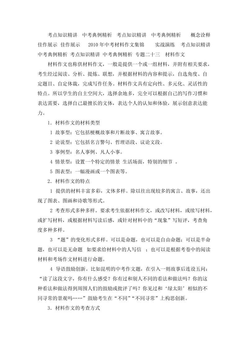 2011年中考语文复习专题《材料作文》课件.doc_第1页