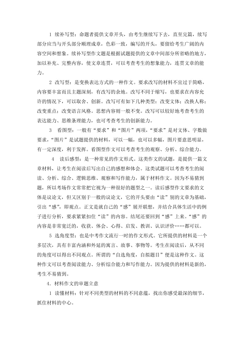 2011年中考语文复习专题《材料作文》课件.doc_第2页