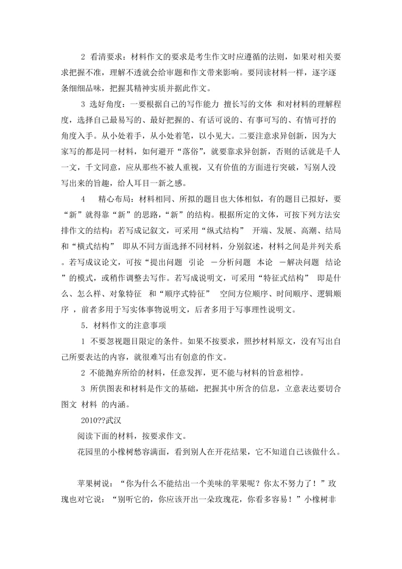 2011年中考语文复习专题《材料作文》课件.doc_第3页