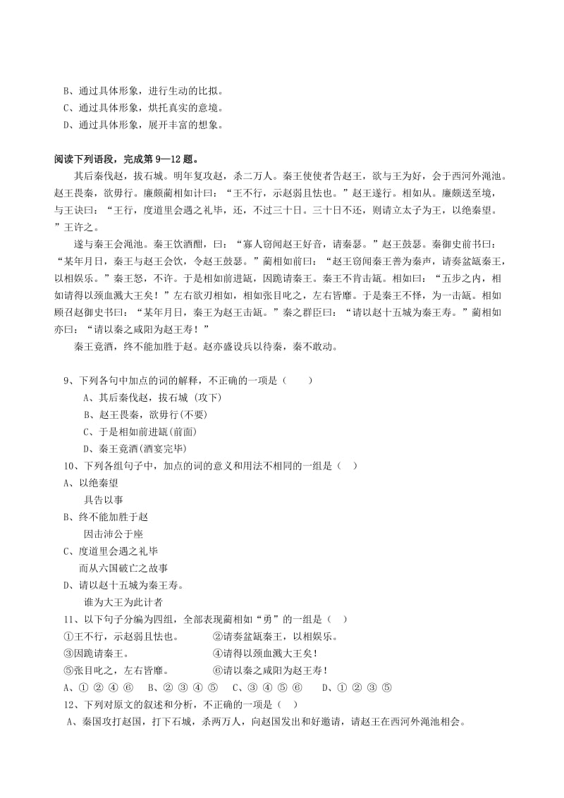 江苏省苏州中学高一年级第二学期语文.doc_第3页