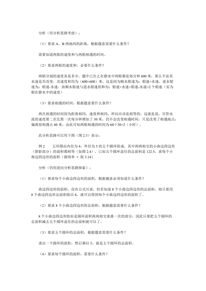 杭州小学数学1对1辅导班之常用的几种解题思路.doc_第3页