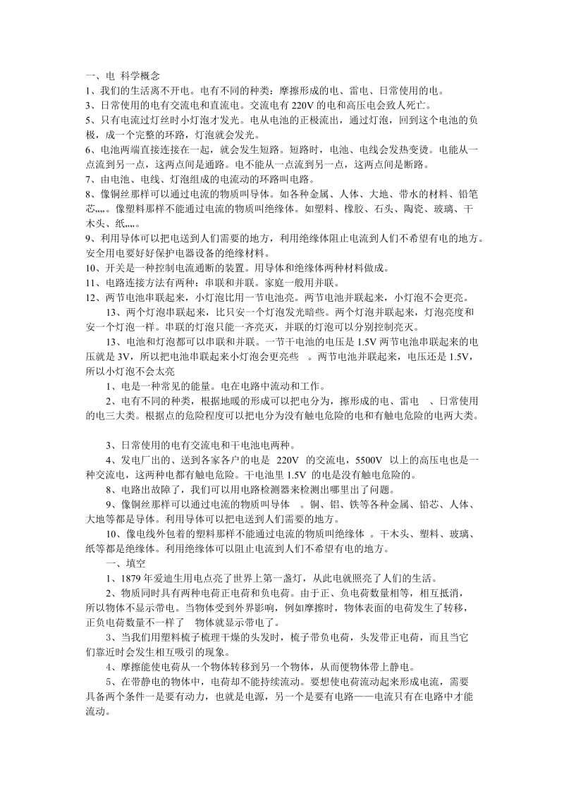 江苏四年级科学1、2单元复习.doc_第1页