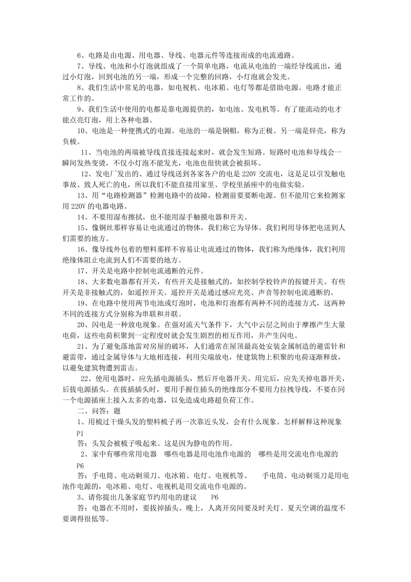 江苏四年级科学1、2单元复习.doc_第2页