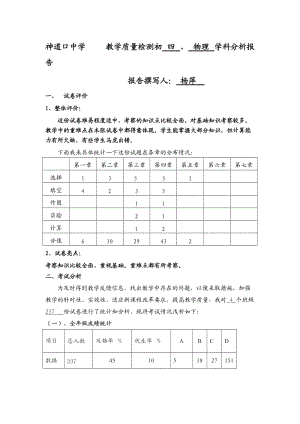 物理試卷分析物理.doc