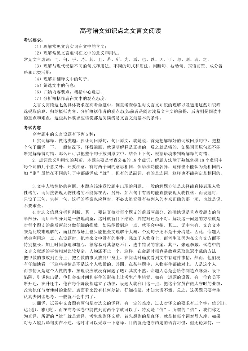 高考语文知识点之文言文阅读.doc_第1页