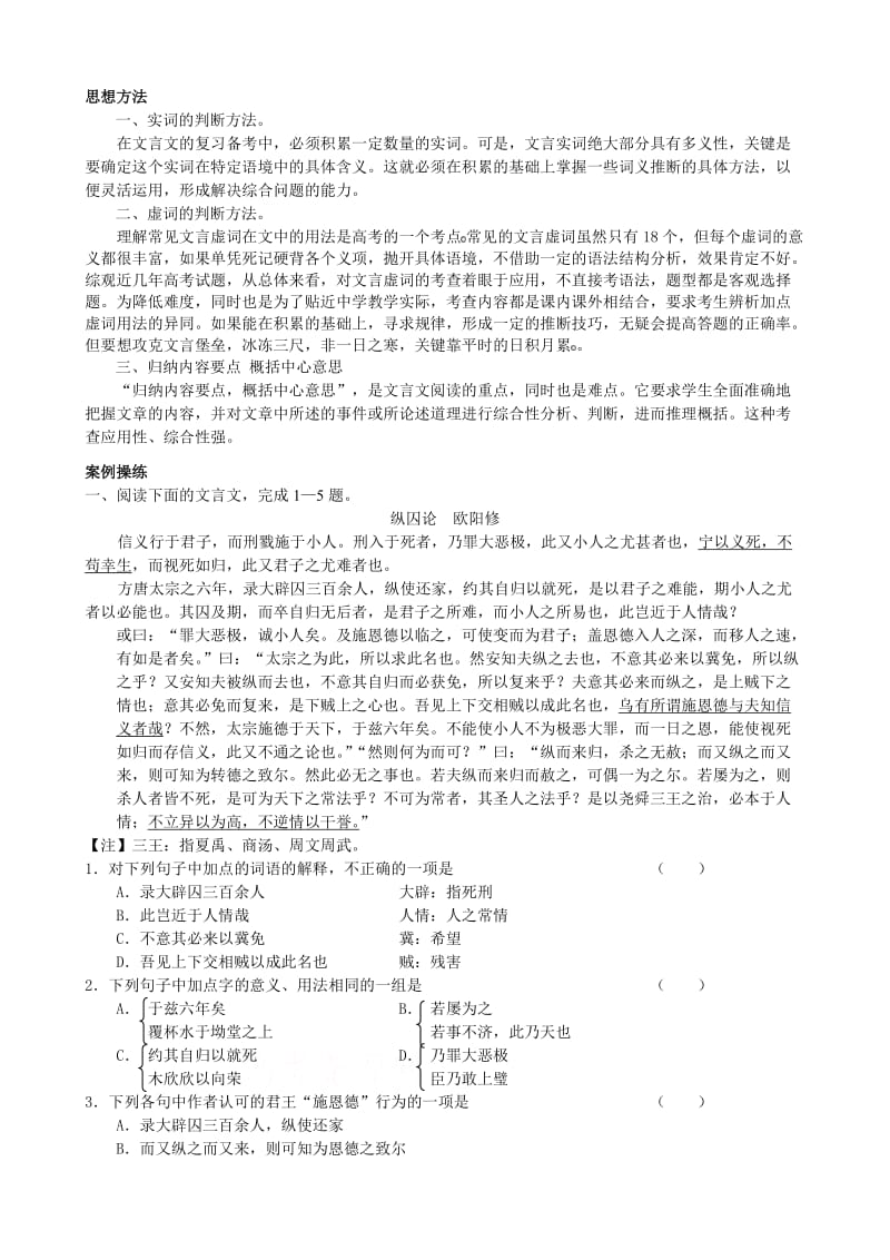 高考语文知识点之文言文阅读.doc_第3页